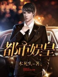 都市娛皇